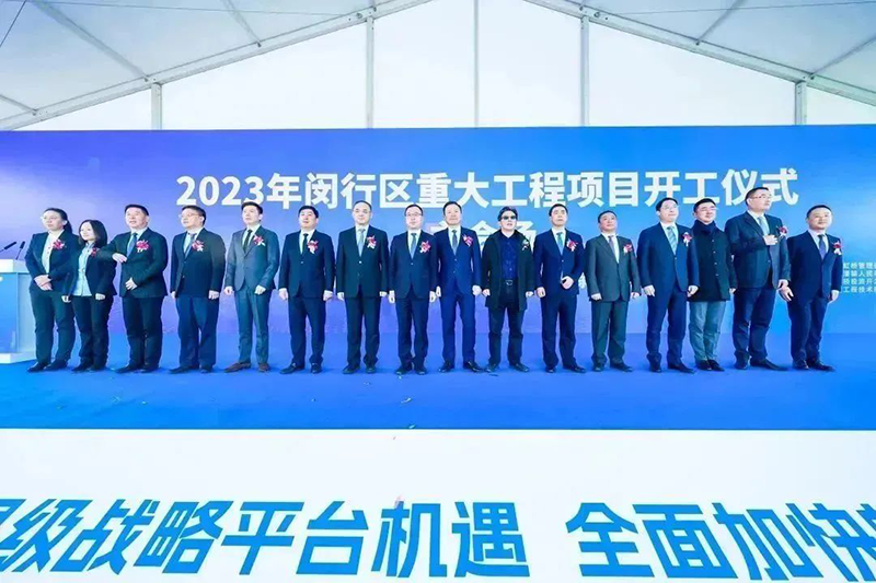 共建未来丨Stake（上海）创新基地亮相“2023年闵行区重大工程项目开工仪式”主会场！
